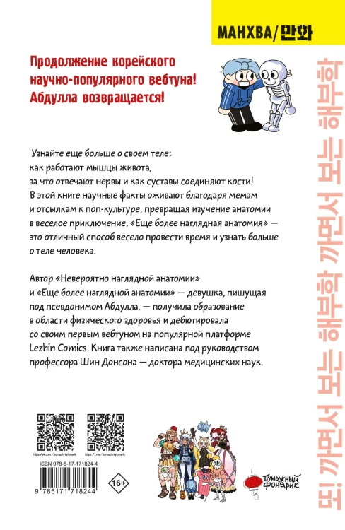 Еще более наглядная анатомия