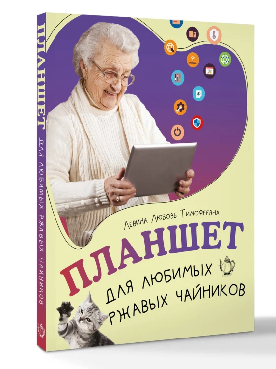 Планшет для любимых ржавых чайников