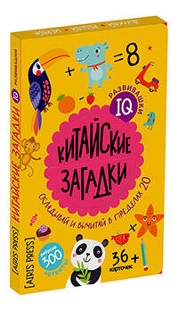 IQ развивашки. Китайские загадки в папке (комплект)