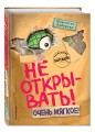 Не открывать! Очень мягкое! (#9)