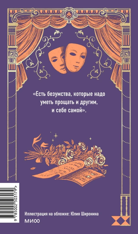 Консуэло. Том 2. Вечные истории