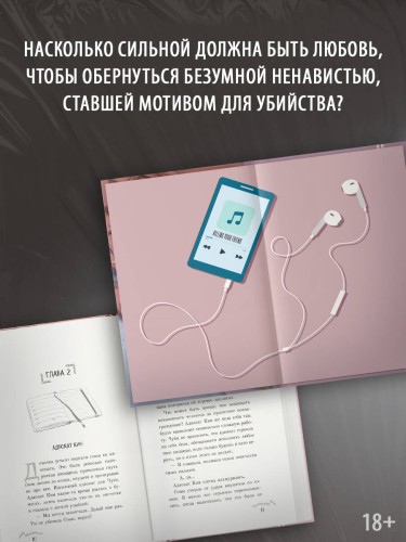Я хочу ее убить