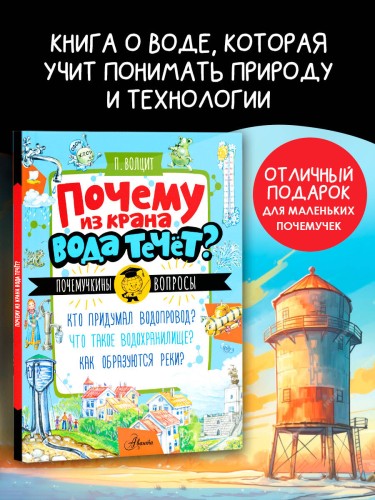 Почему из крана вода течет?