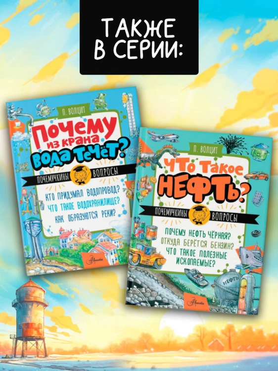 Почему из крана вода течет?