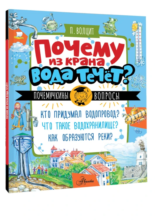 Почему из крана вода течет?