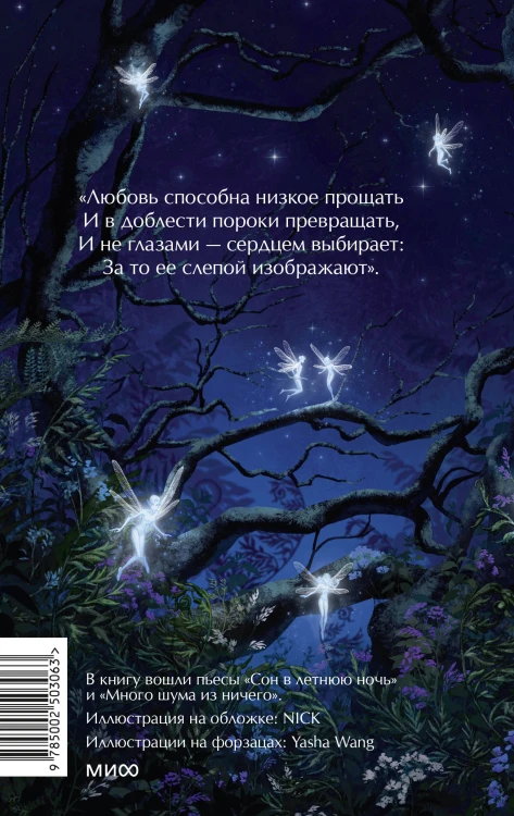 Сон в летнюю ночь. Вечные истории. Young Adult