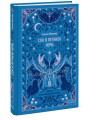 Сон в летнюю ночь. Вечные истории