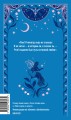 Сон в летнюю ночь. Вечные истории