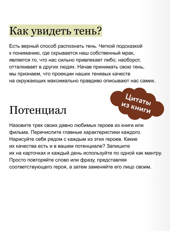 Танцующие с тенью. Архетип тени для трансформации внутренних демонов в силу и свободу