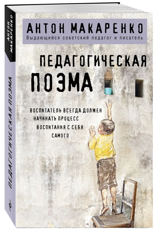 Педагогическая поэма