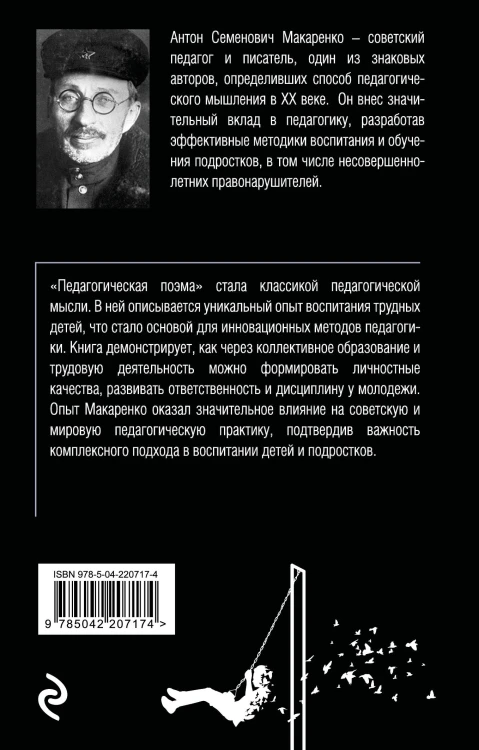 Педагогическая поэма