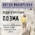 Педагогическая поэма