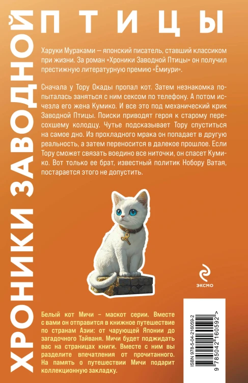 Хроники Заводной птицы