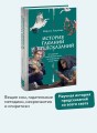 История гаданий и предсказаний. От ворожей и подблюдных песен до астрологии и карт Таро
