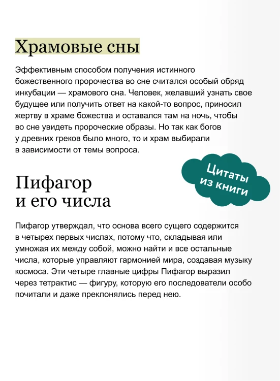 История гаданий и предсказаний. От ворожей и подблюдных песен до астрологии и карт Таро