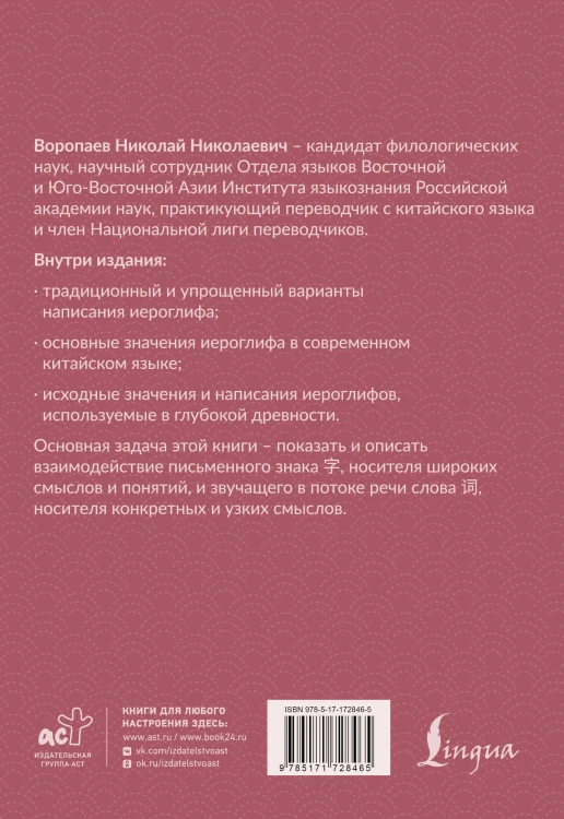 Учим китайский язык: от иероглифа к слову