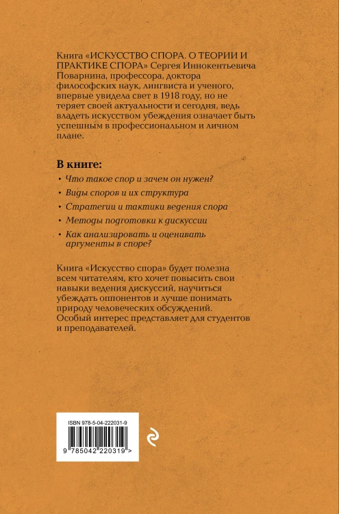 Искусство спора: О теории и практике спора. Лучшие советские учебники