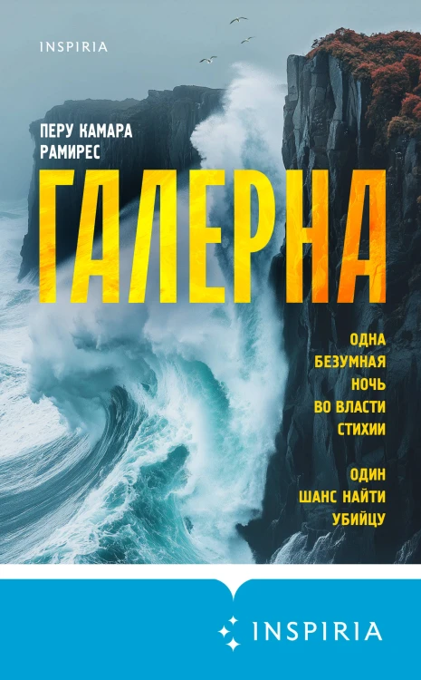 Галерна