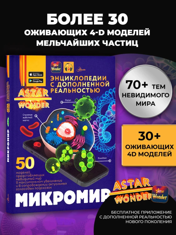 Микромир