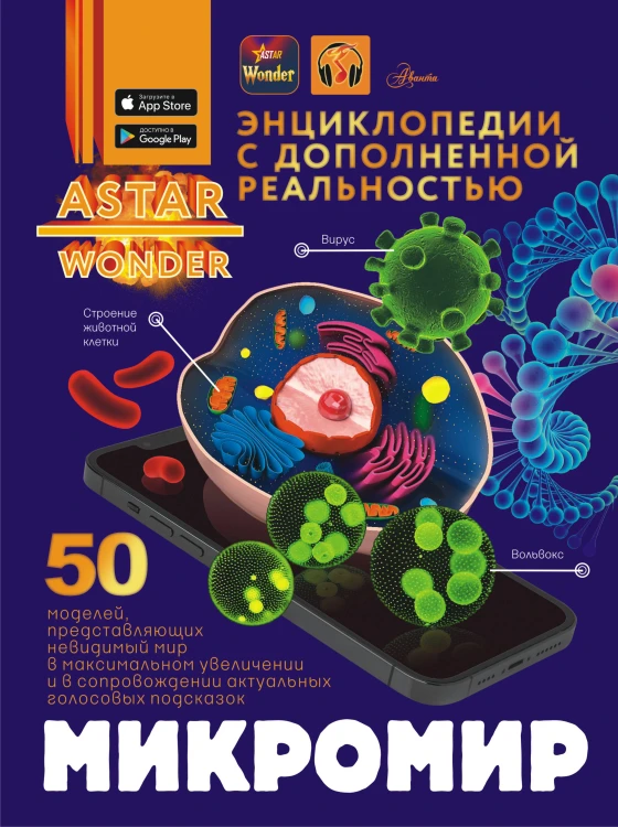 Микромир