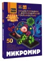 Микромир