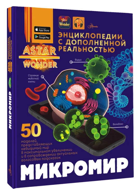 Микромир