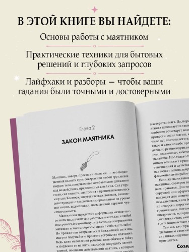 Гадание с маятником. Практическое руководство для начинающих