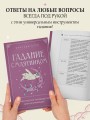 Гадание с маятником. Практическое руководство для начинающих