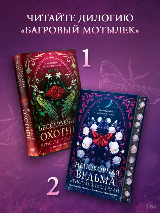 Непокорная ведьма