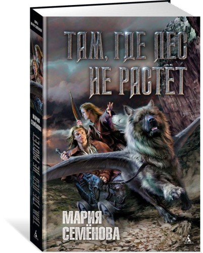 Там, где лес не растёт