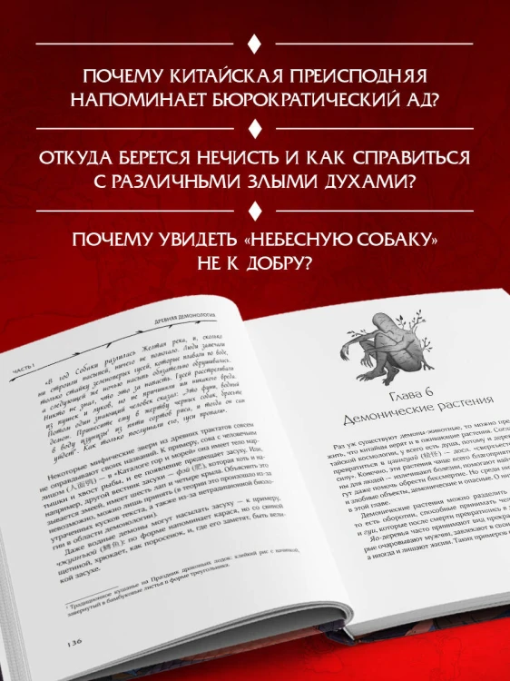Демонология Китая. Летающие мертвецы, ежи-искусители и департаменты Ада