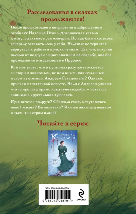Нехрустальная туфелька