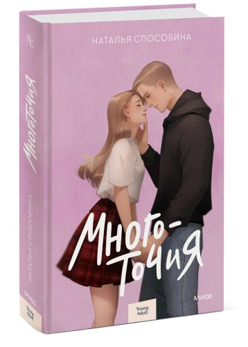 Многоточия