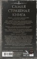 Самая страшная книга. DARKER: Бесы и черти