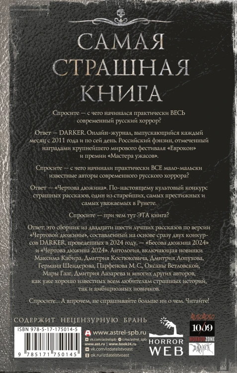 Самая страшная книга. DARKER: Бесы и черти