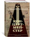 Концертмейстер
