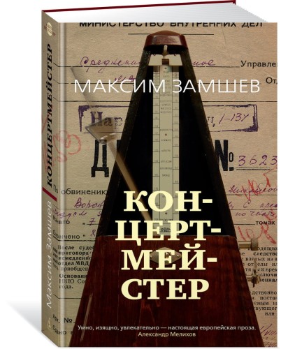 Концертмейстер