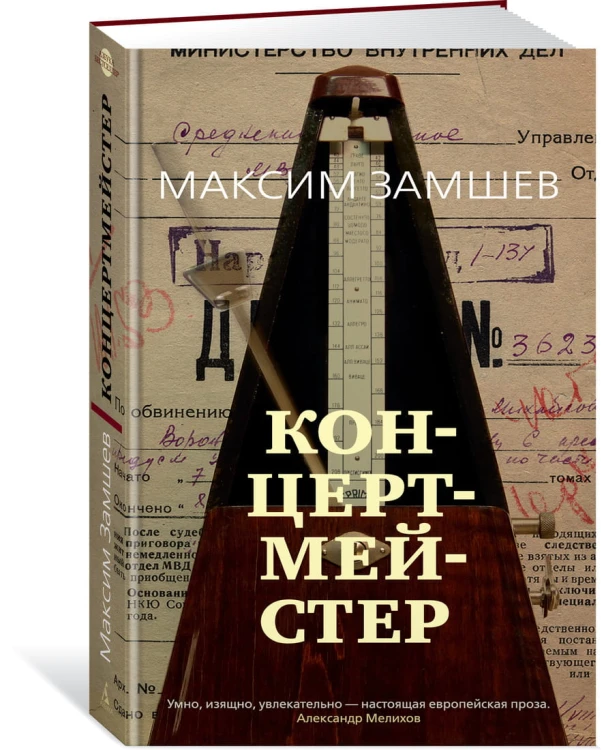 Концертмейстер