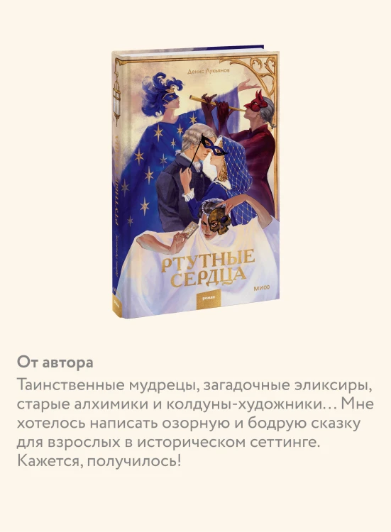 Ртутные сердца