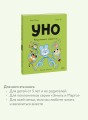 Уно. Неугомонный спасатель