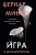 Игра в метаморфозы