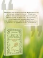 Зеленое ведовство. Уютная книга природной магии