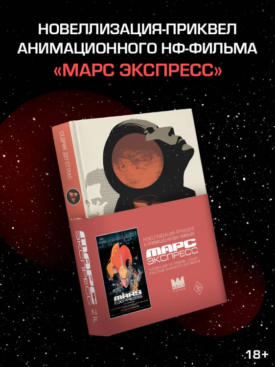 Марс Экспресс. Тэм