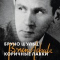 Коричные лавки