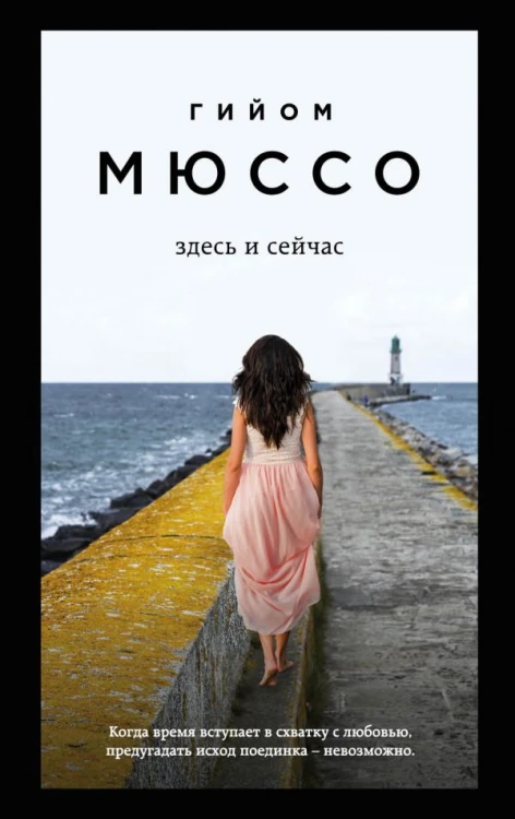 мюссо.jpg