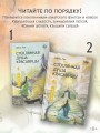 Стеклянная душа красавицы. Книга 2