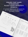 Художник в кино. Полное руководство по разработке визуальных решений для кино и сериалов