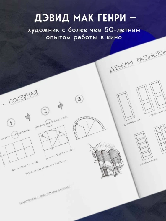 Художник в кино. Полное руководство по разработке визуальных решений для кино и сериалов
