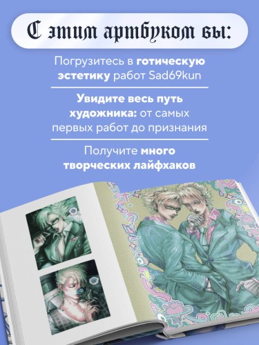 Артбук. Sad69kun. Слезы темного сада