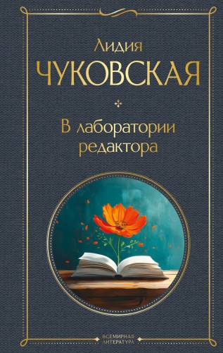 В лаборатории редактора